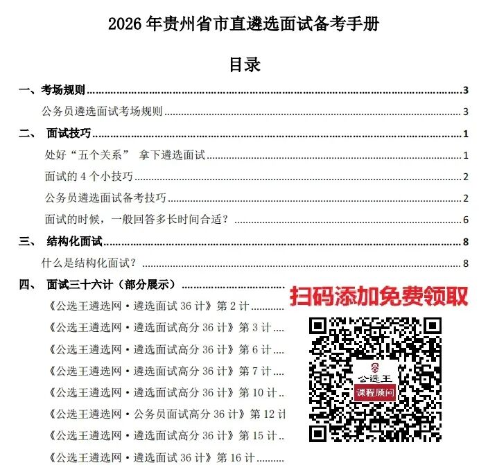 贵州遴选面试真题:单位新来两个博士任副科长,副科长老张不平衡,你如何劝解 第2张