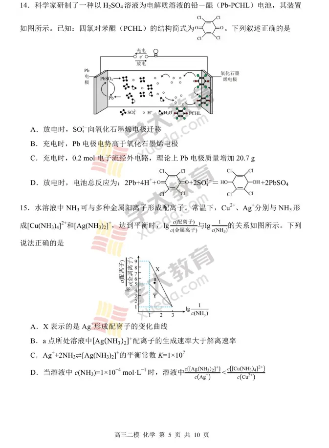 【化学】哈三中2026年高三二模试卷+答案 第7张