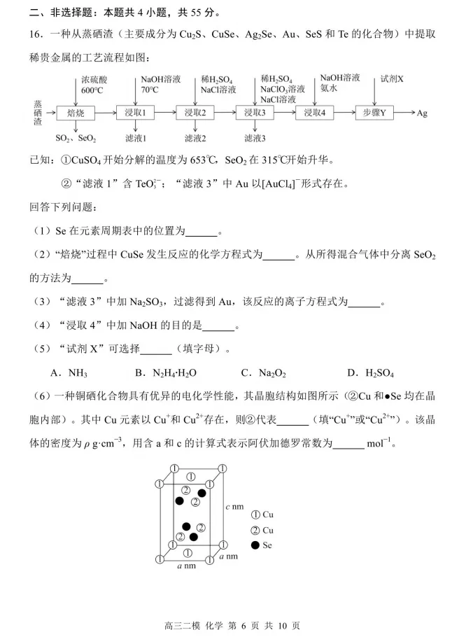 【化学】哈三中2026年高三二模试卷+答案 第8张