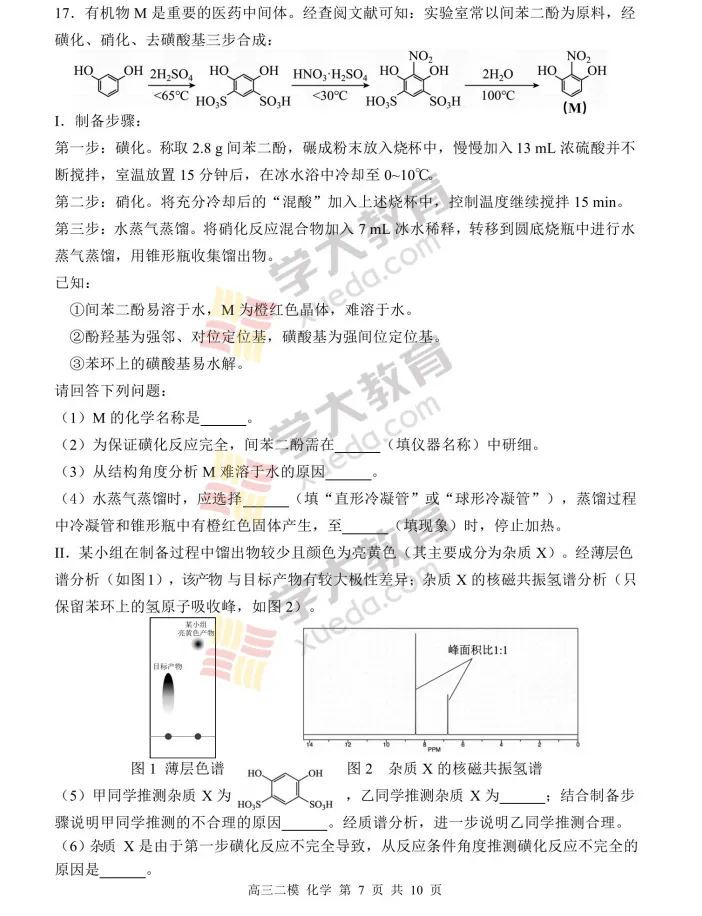 【化学】哈三中2026年高三二模试卷+答案 第9张