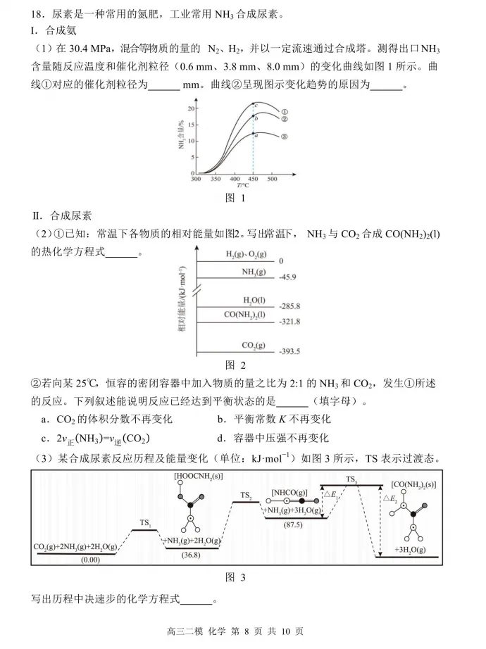 【化学】哈三中2026年高三二模试卷+答案 第10张