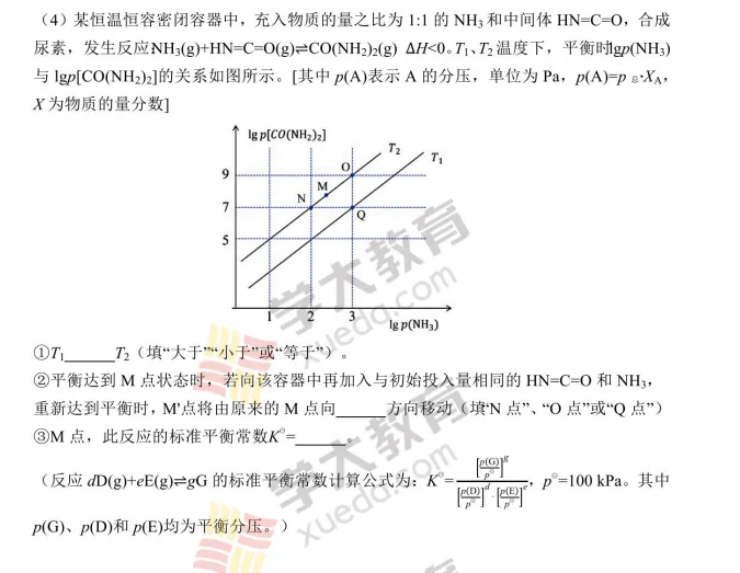 【化学】哈三中2026年高三二模试卷+答案 第11张