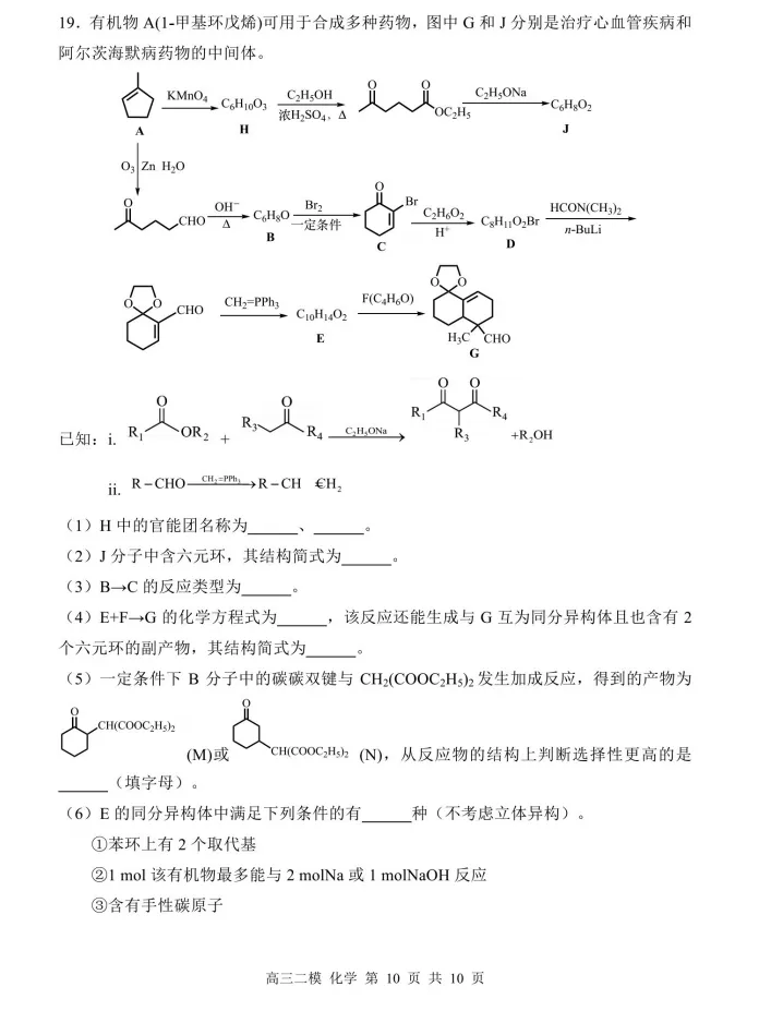 【化学】哈三中2026年高三二模试卷+答案 第12张