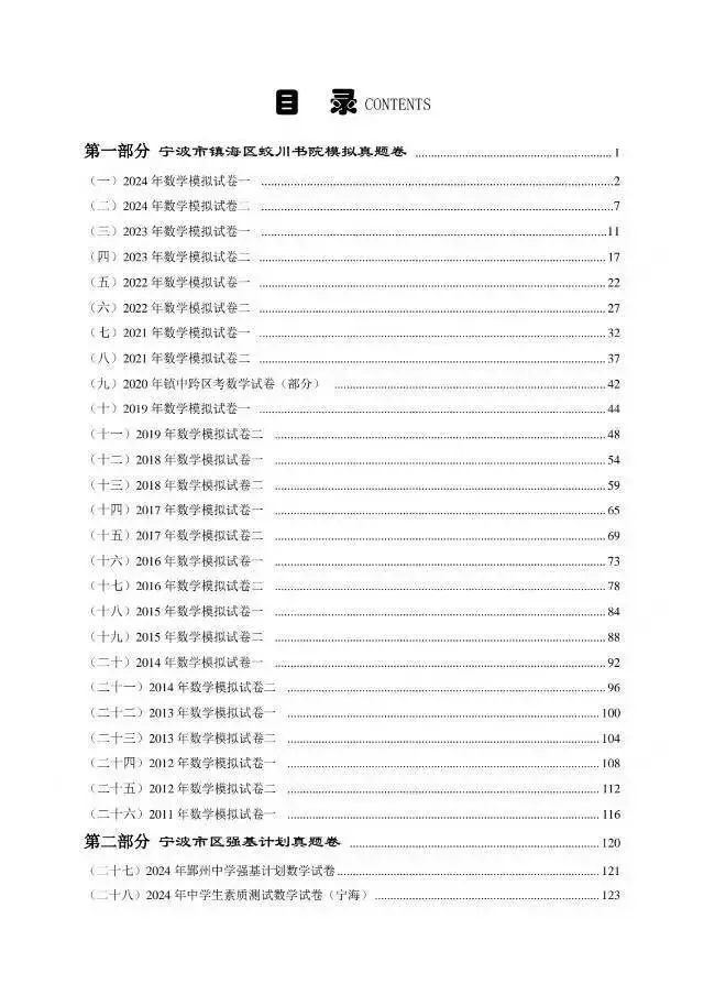 200本免费领取!宁波重点中学强基计划真题卷 第2张
