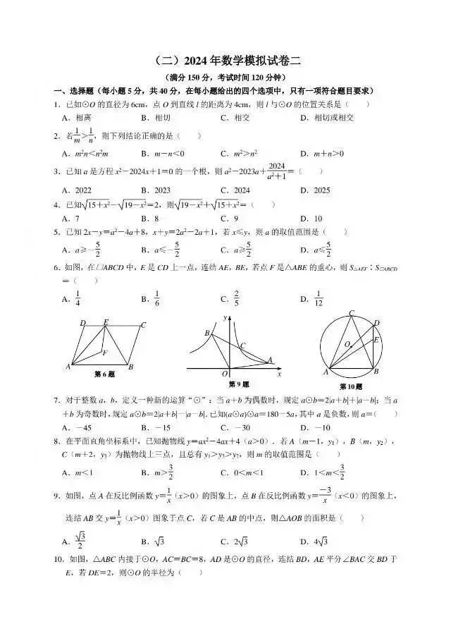 200本免费领取!宁波重点中学强基计划真题卷 第4张