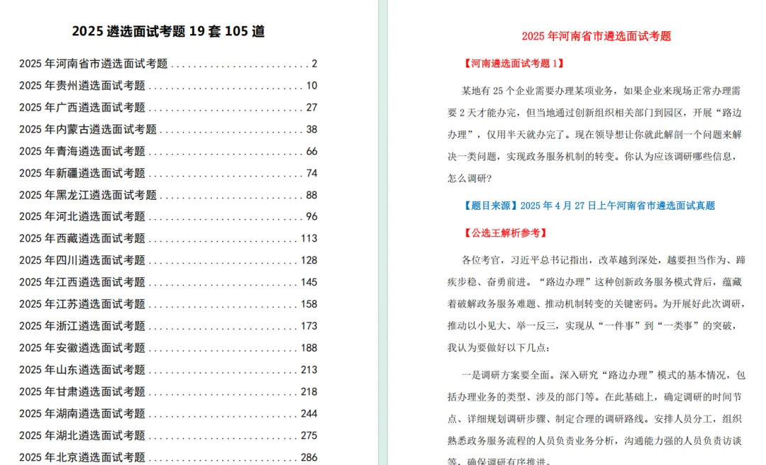 2025年全年省直遴选笔面真题汇总(48套) 第2张