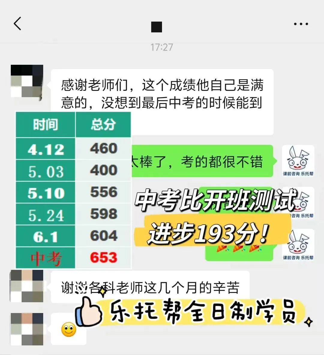 考前仅20天,中考总分提升200分!!中考全日制1V1冲刺班,精准提分! 第5张