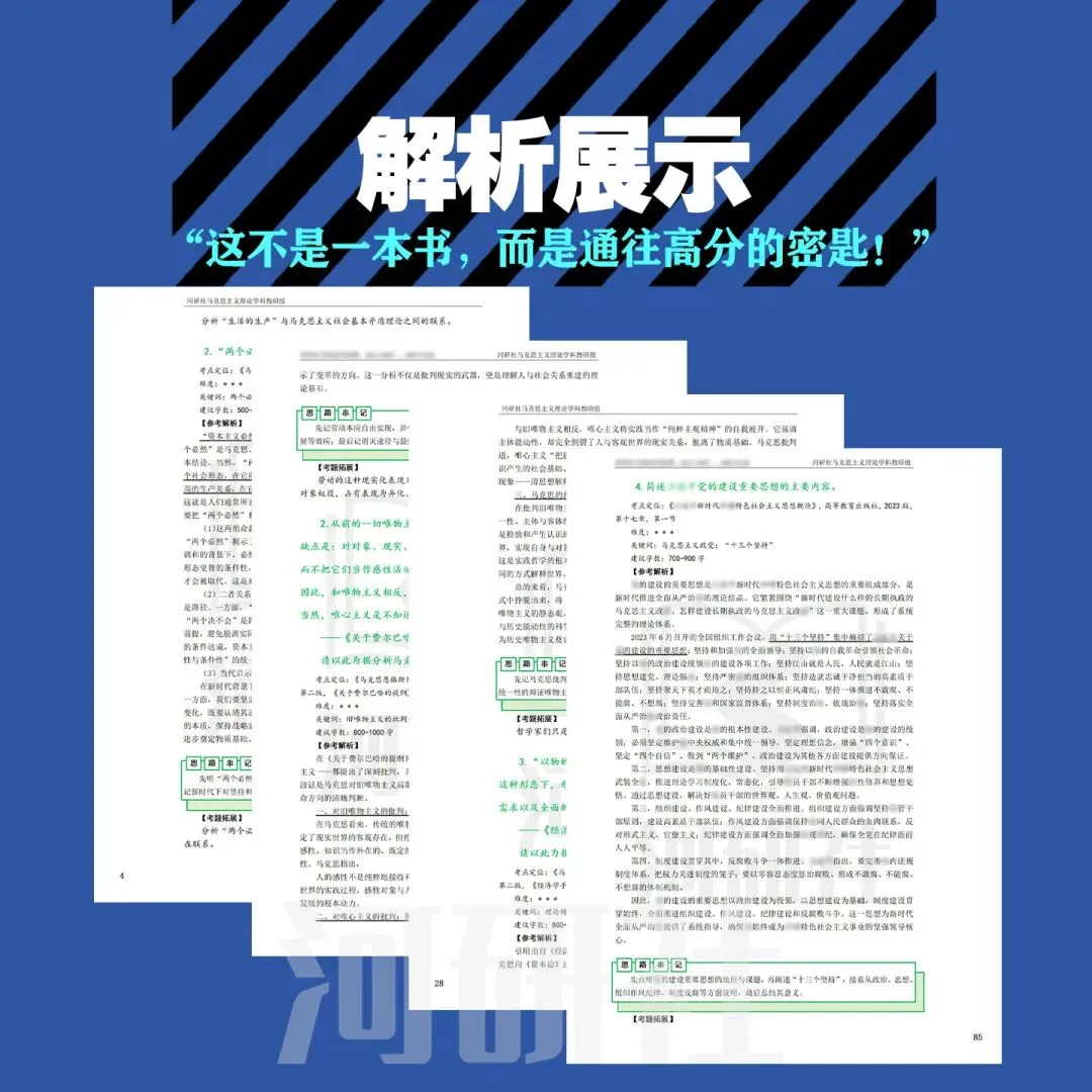 华南师范大学27马理论考研真题分析:内容分析、答题思路 第16张