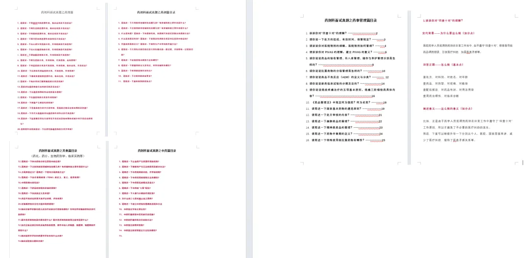 特大喜讯:药学之友推出“全国药剂科面试真题之专业知识高频考点大合集” 第3张