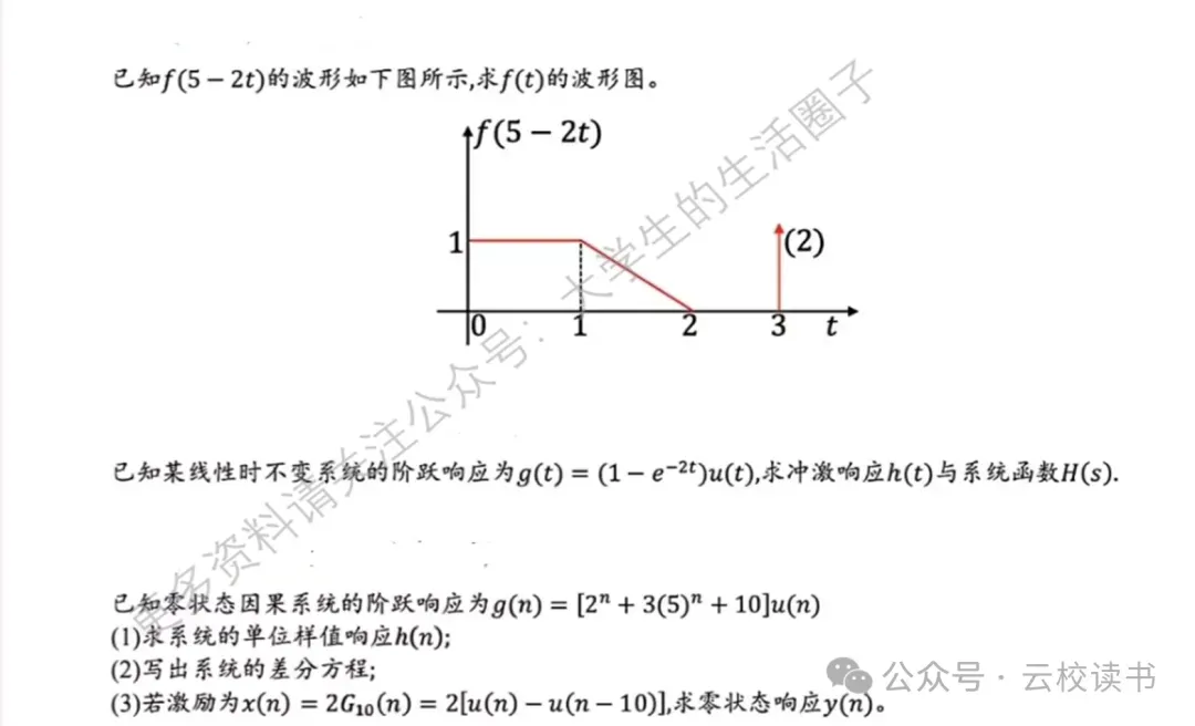 厦门大学信号与系统历年真题与答案解析 第2张