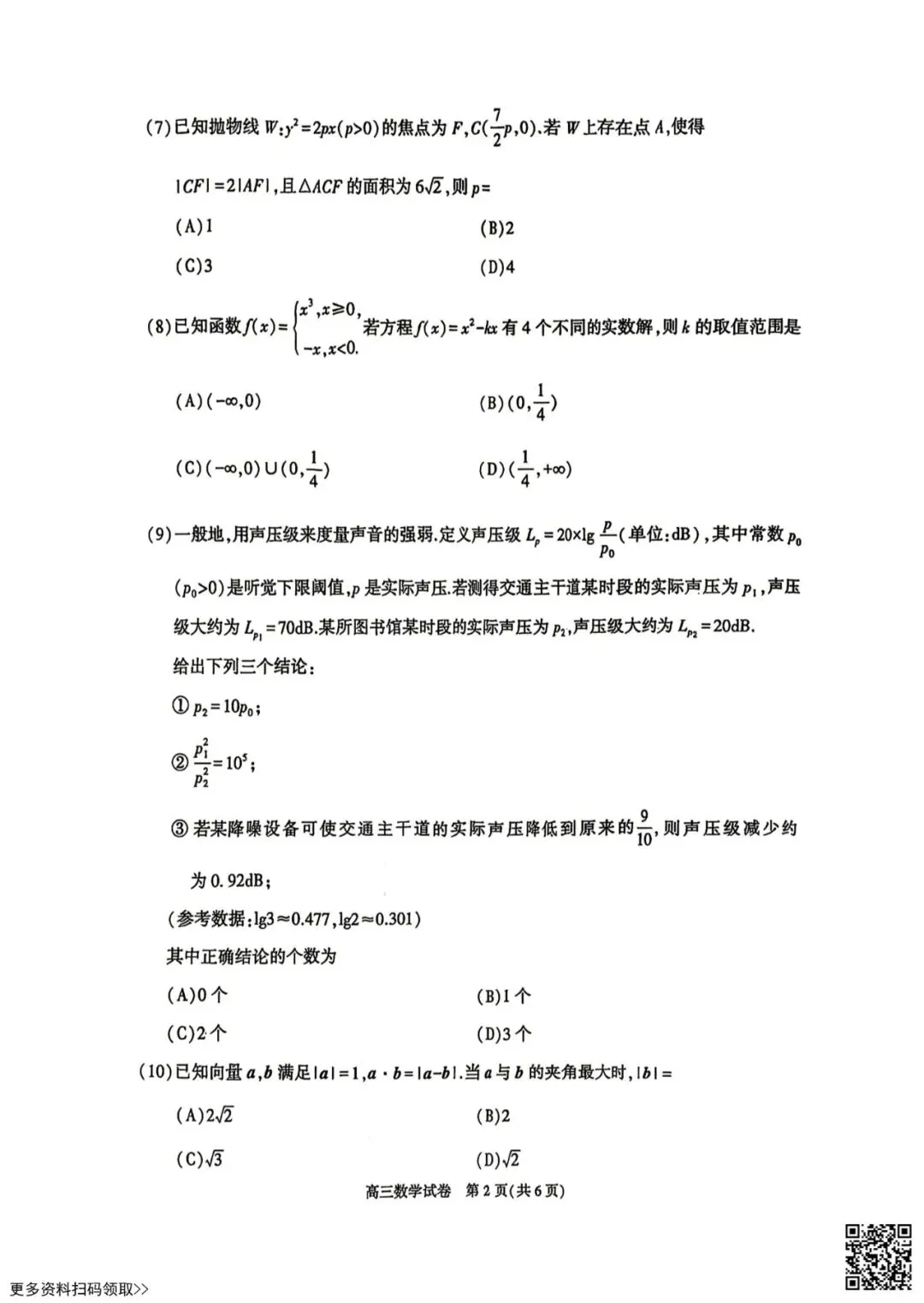 2026北京顺义高三一模数学试卷(含答案) 第2张