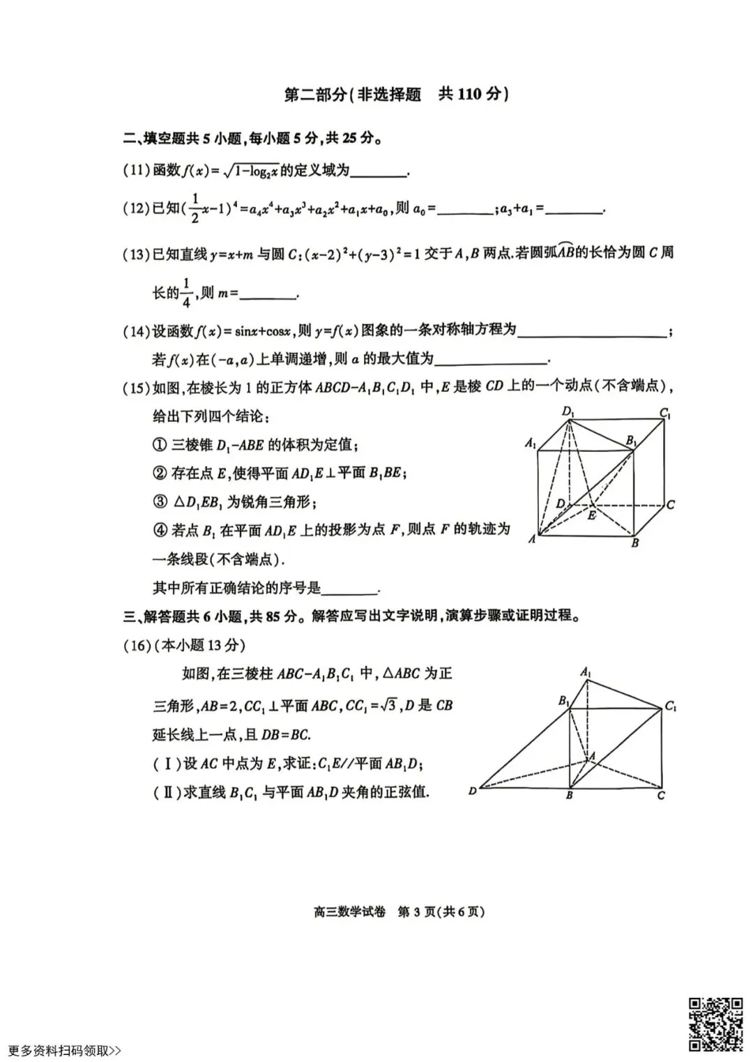 2026北京顺义高三一模数学试卷(含答案) 第3张