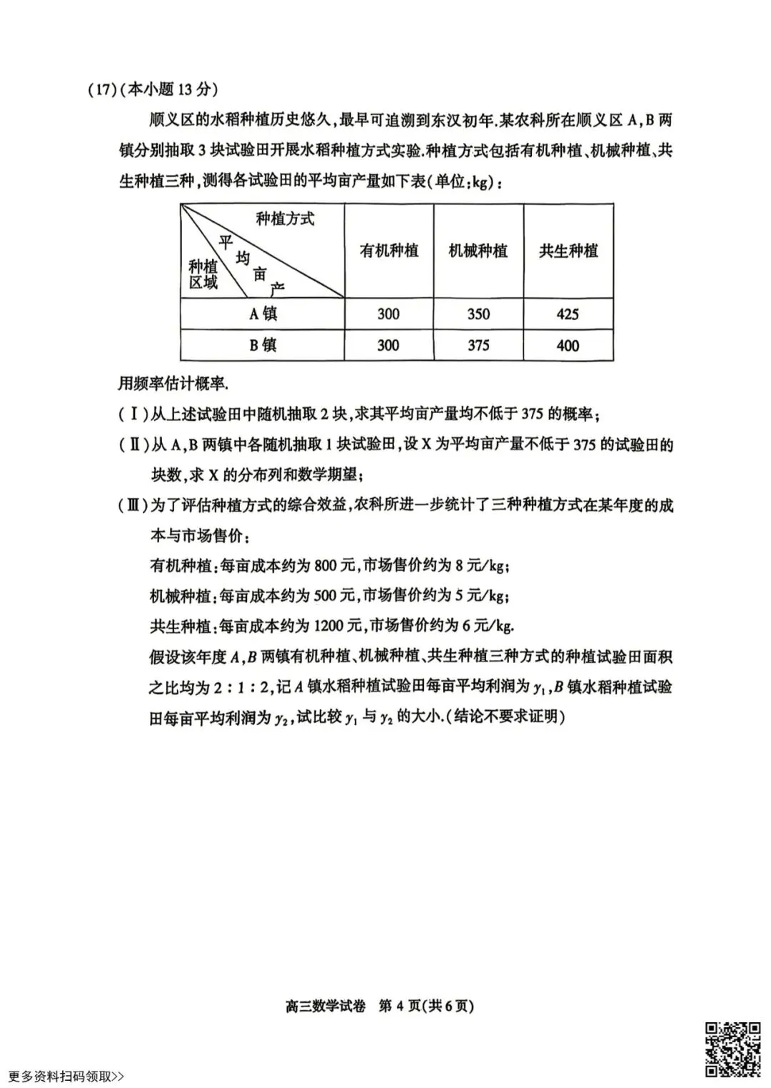 2026北京顺义高三一模数学试卷(含答案) 第4张
