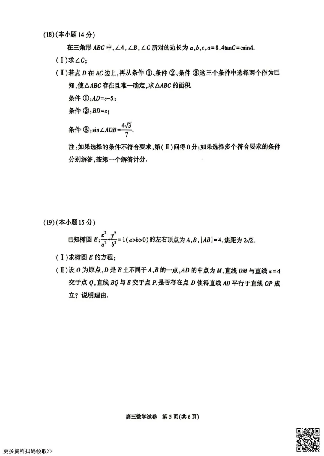 2026北京顺义高三一模数学试卷(含答案) 第5张