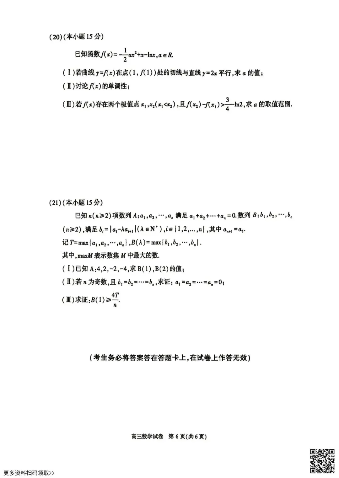 2026北京顺义高三一模数学试卷(含答案) 第6张