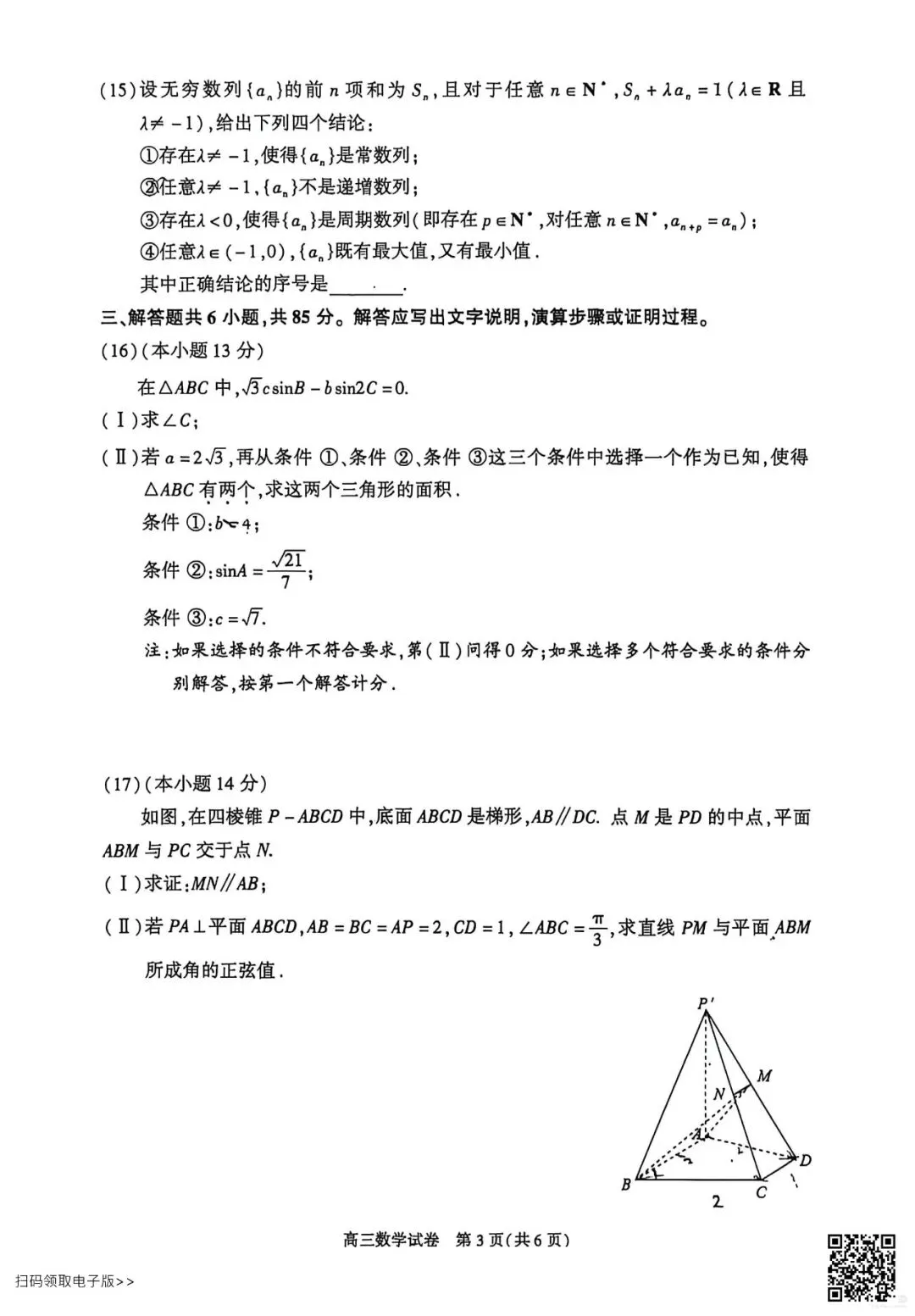 2026北京朝阳高三一模数学试卷(含答案) 第3张