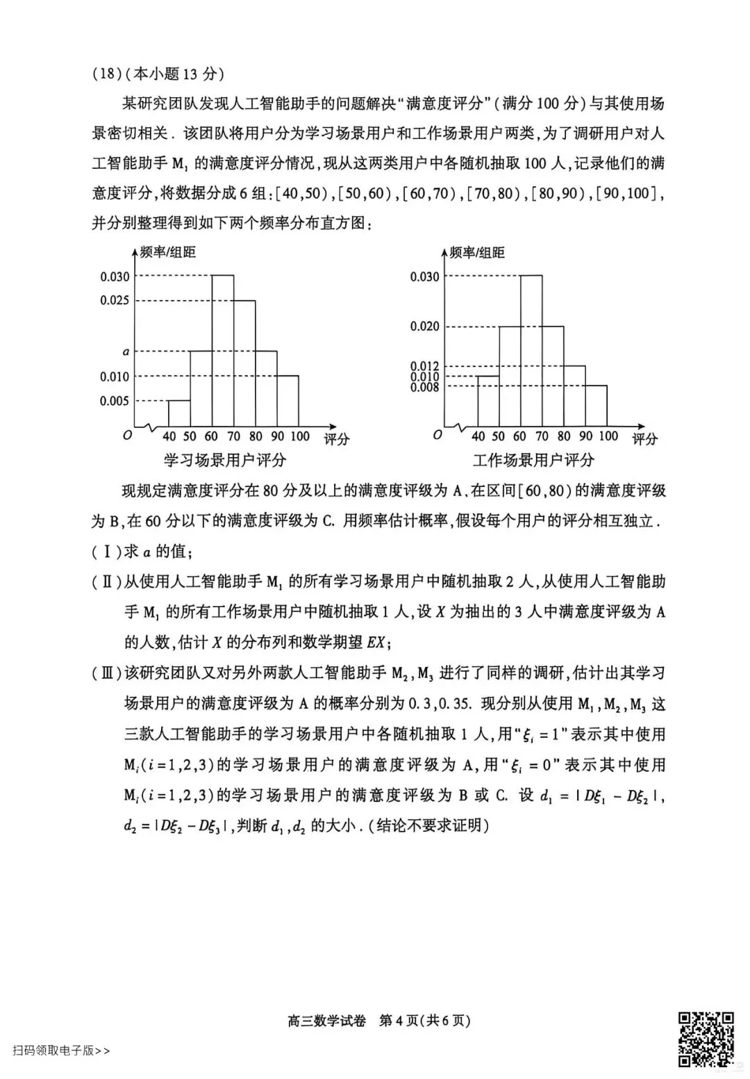 2026北京朝阳高三一模数学试卷(含答案) 第4张