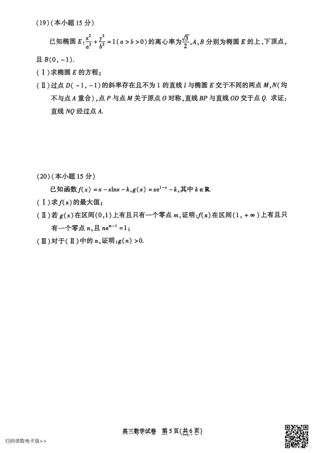 2026北京朝阳高三一模数学试卷(含答案) 第5张