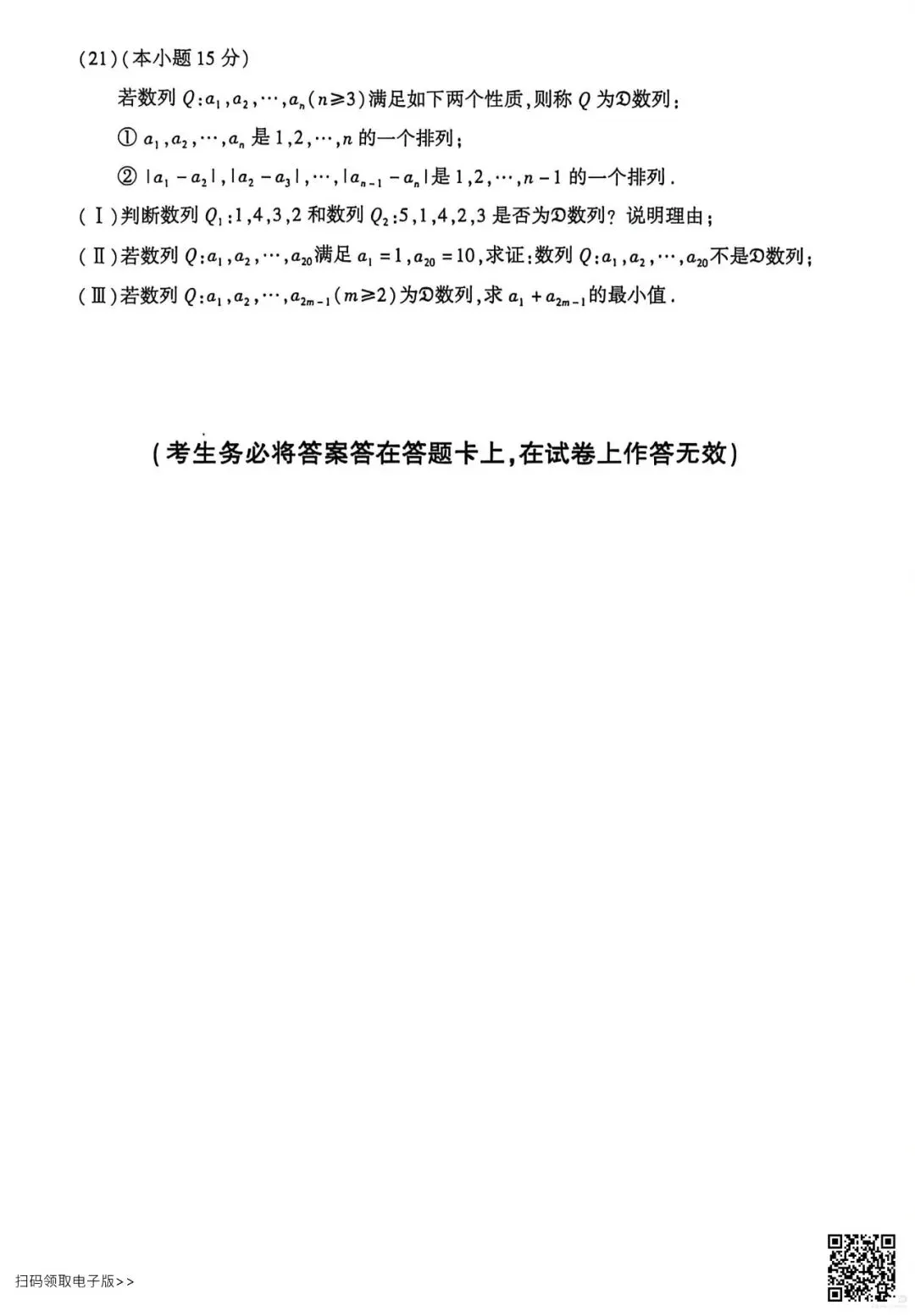 2026北京朝阳高三一模数学试卷(含答案) 第6张