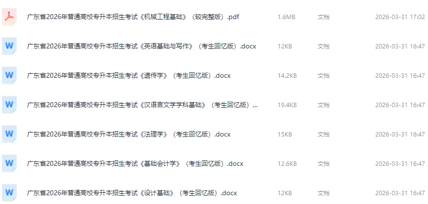 已收集18科目丨2026年广东专升本真题(回忆版) 第3张