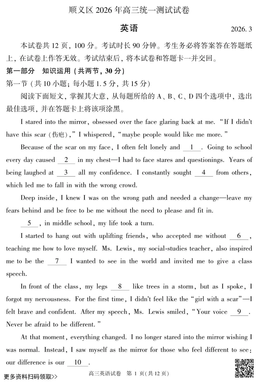 2026北京顺义高三一模英语试卷(含答案) 第1张 2026北京顺义高三一模英语试卷(含答案) 第1张