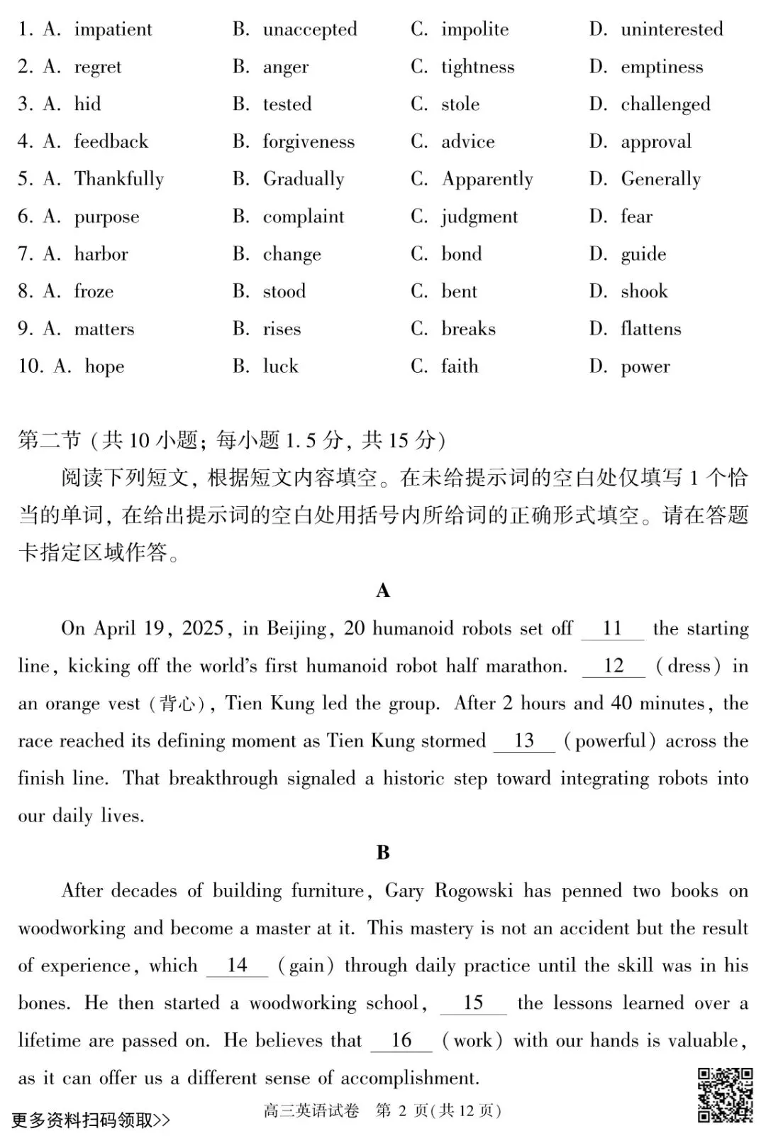 2026北京顺义高三一模英语试卷(含答案) 第2张 2026北京顺义高三一模英语试卷(含答案) 第2张