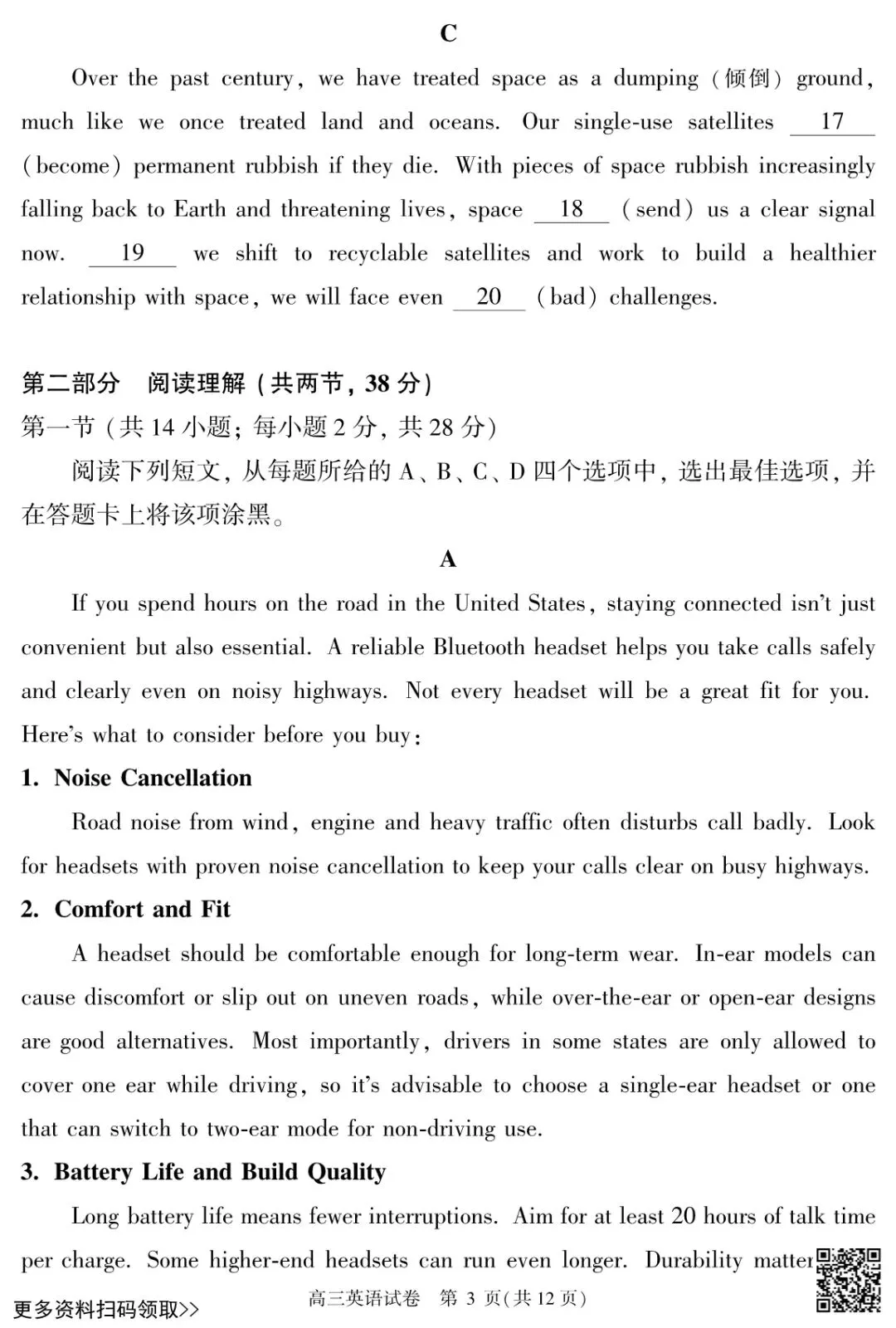 2026北京顺义高三一模英语试卷(含答案) 第3张 2026北京顺义高三一模英语试卷(含答案) 第3张