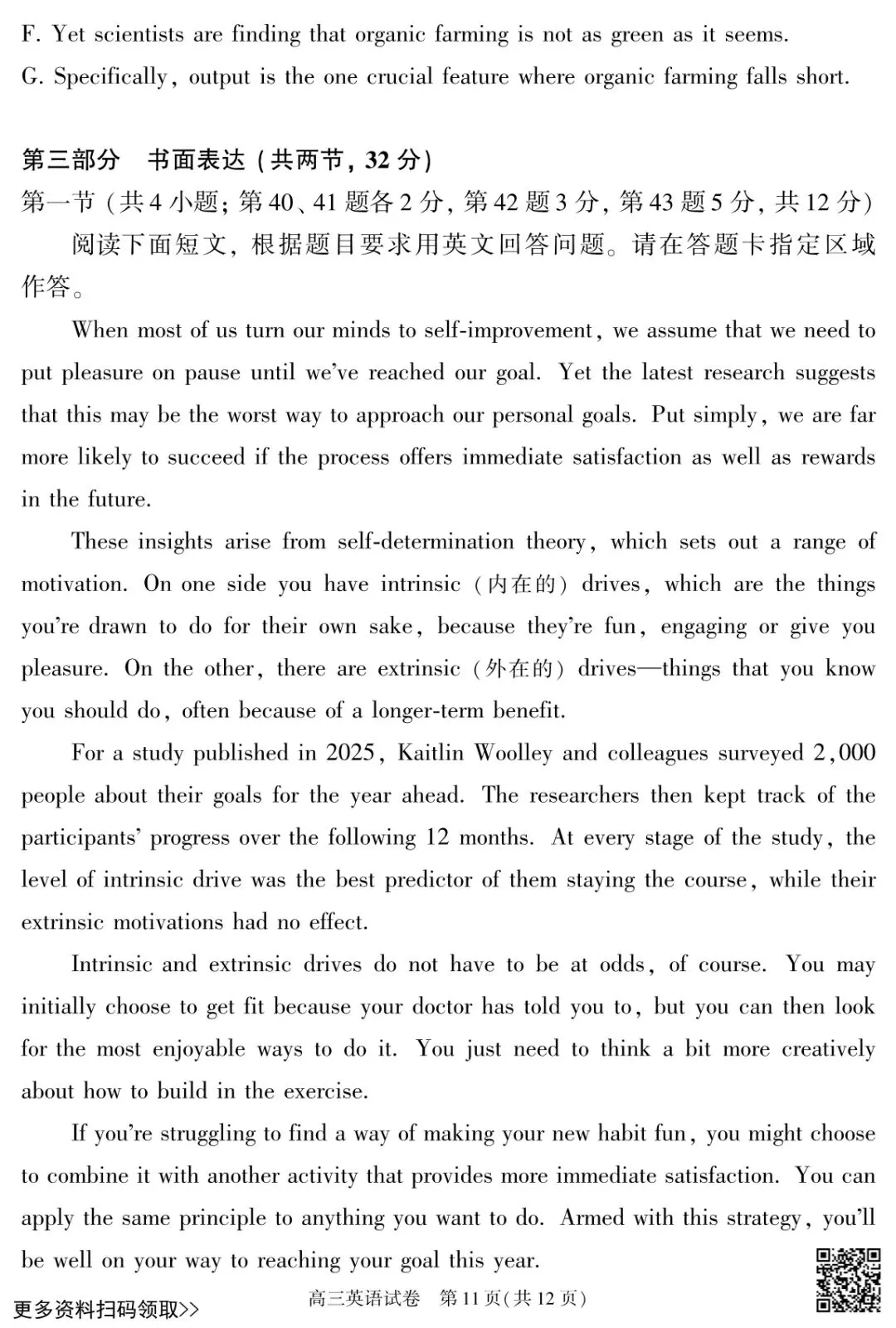 2026北京顺义高三一模英语试卷(含答案) 第11张 2026北京顺义高三一模英语试卷(含答案) 第11张