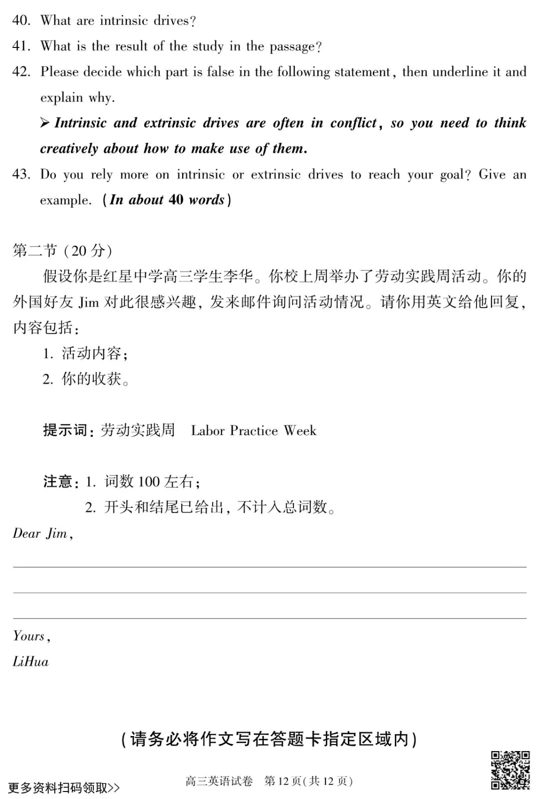 2026北京顺义高三一模英语试卷(含答案) 第12张 2026北京顺义高三一模英语试卷(含答案) 第12张