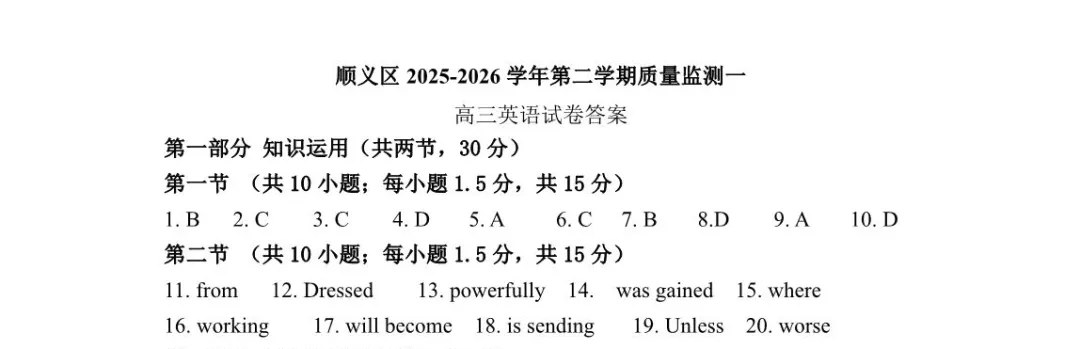 2026北京顺义高三一模英语试卷(含答案) 第13张 2026北京顺义高三一模英语试卷(含答案) 第13张