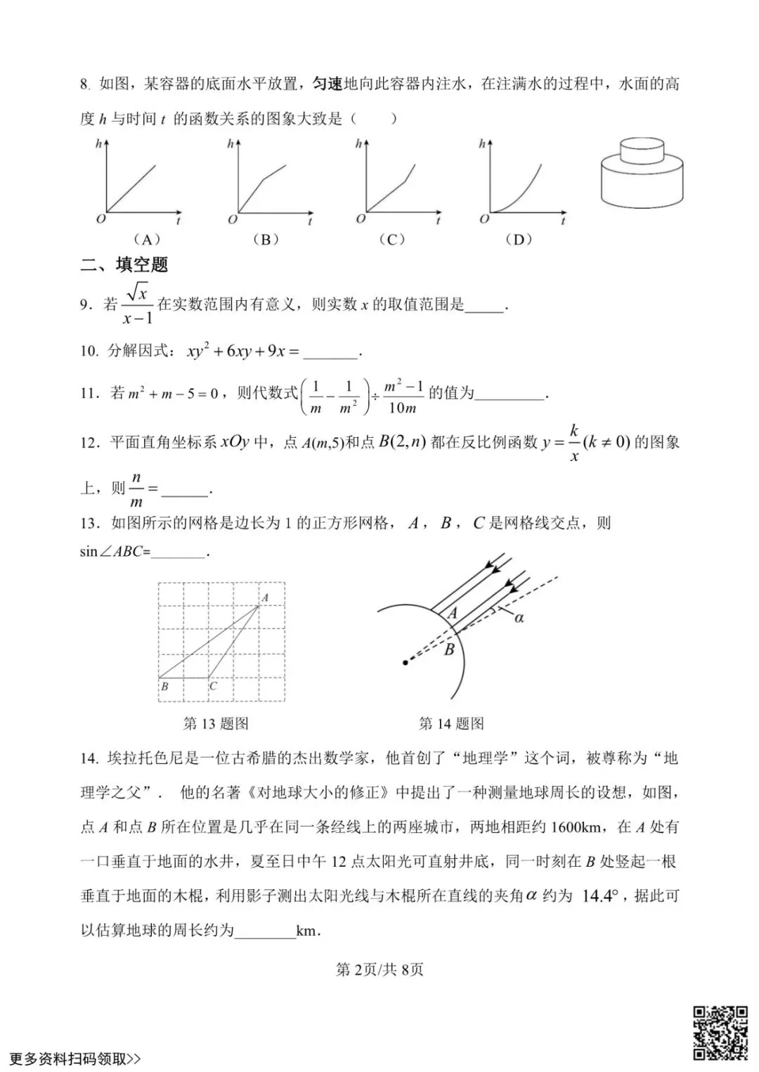 2026北京一七一中初三3月月考数学试卷(含答案) 第2张