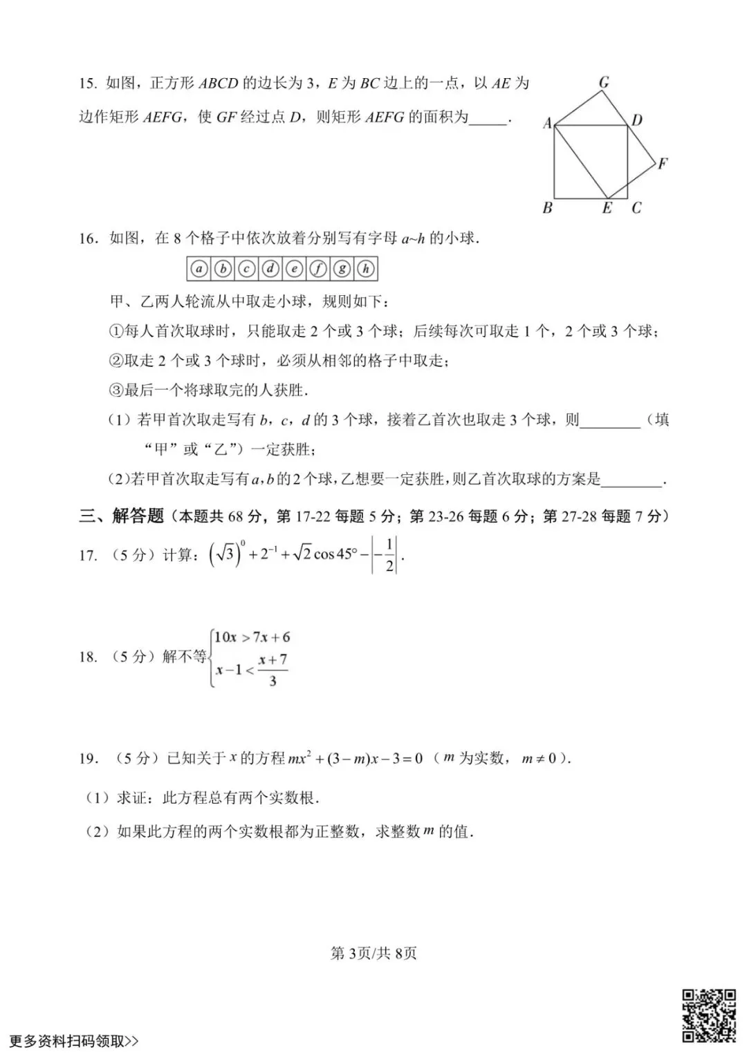 2026北京一七一中初三3月月考数学试卷(含答案) 第3张