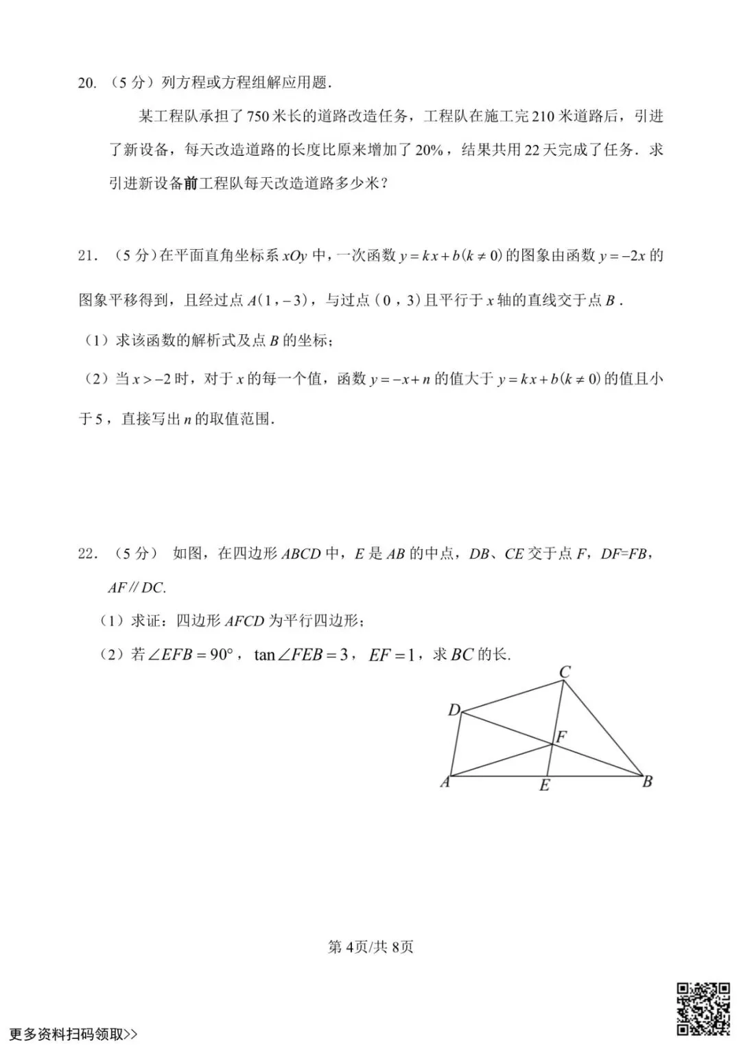 2026北京一七一中初三3月月考数学试卷(含答案) 第4张