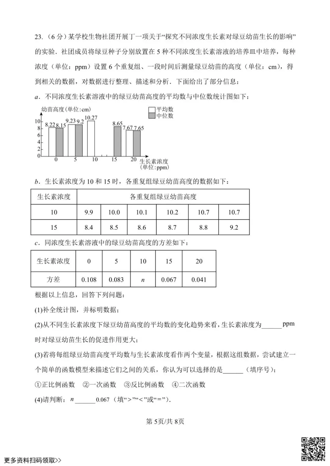 2026北京一七一中初三3月月考数学试卷(含答案) 第5张