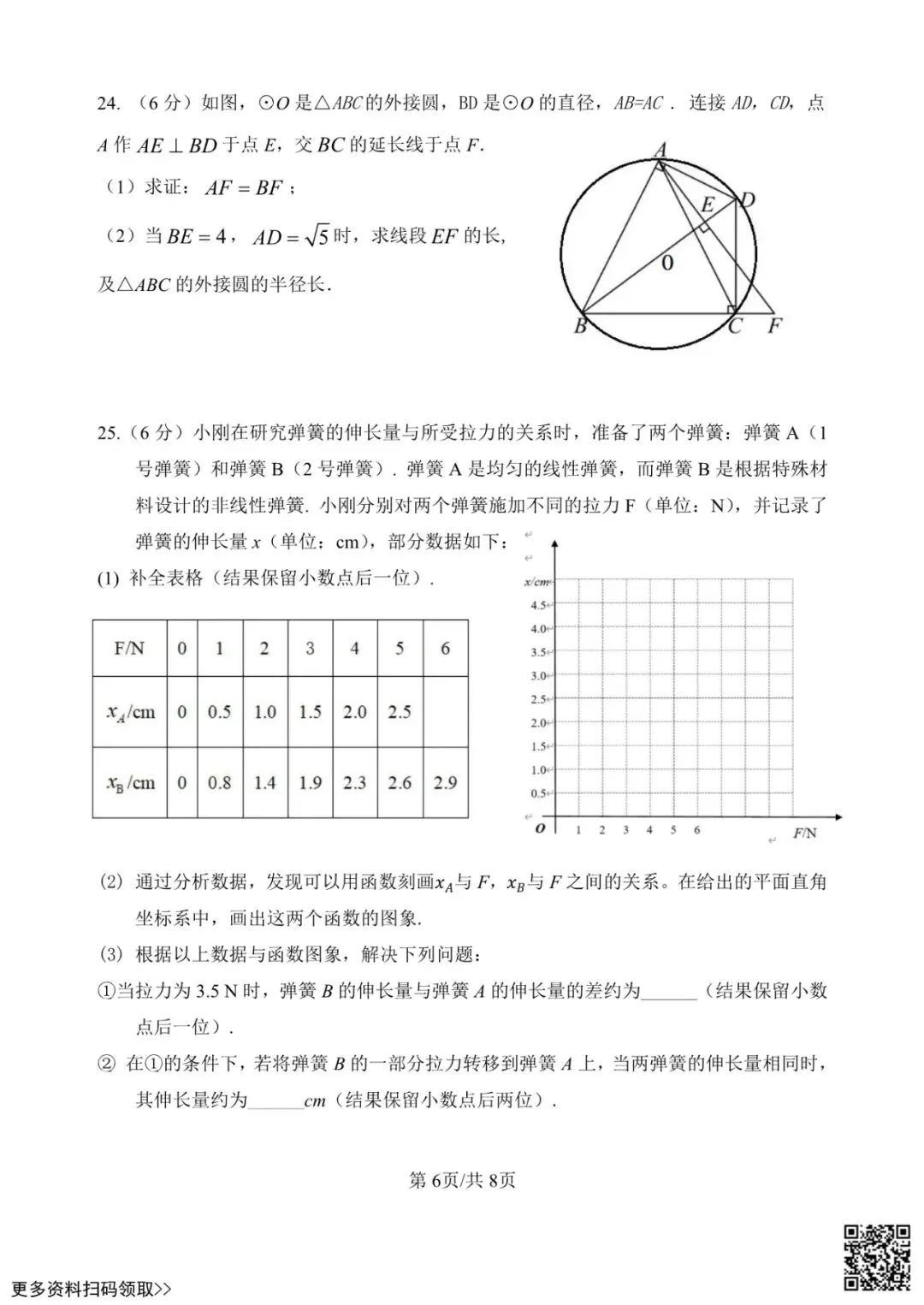 2026北京一七一中初三3月月考数学试卷(含答案) 第6张