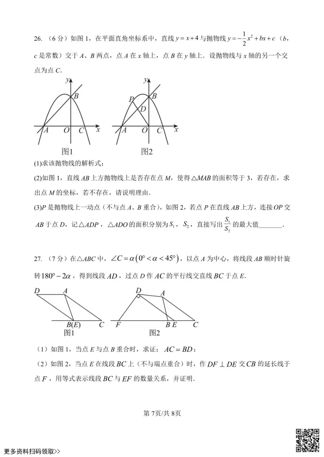 2026北京一七一中初三3月月考数学试卷(含答案) 第7张