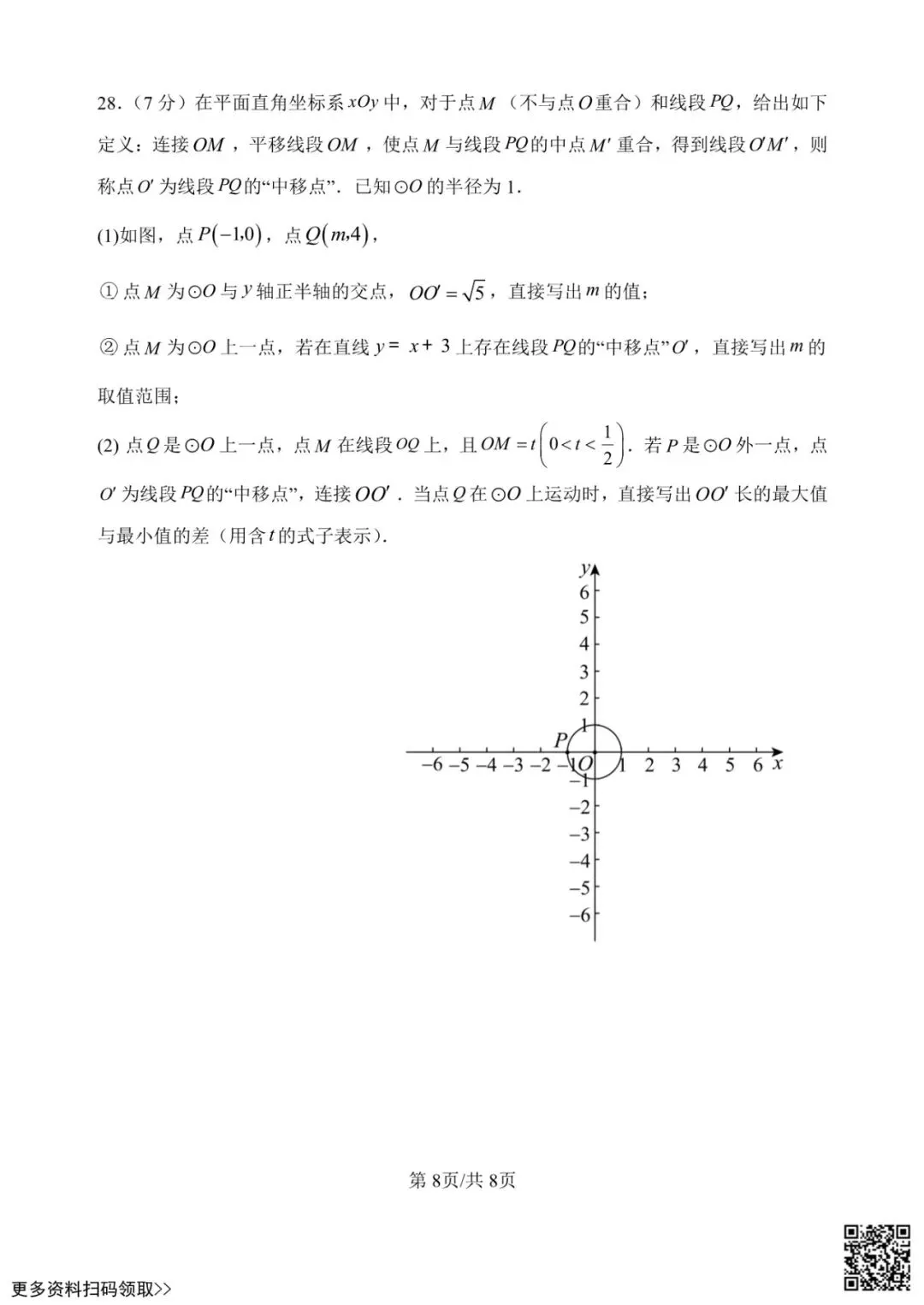 2026北京一七一中初三3月月考数学试卷(含答案) 第8张