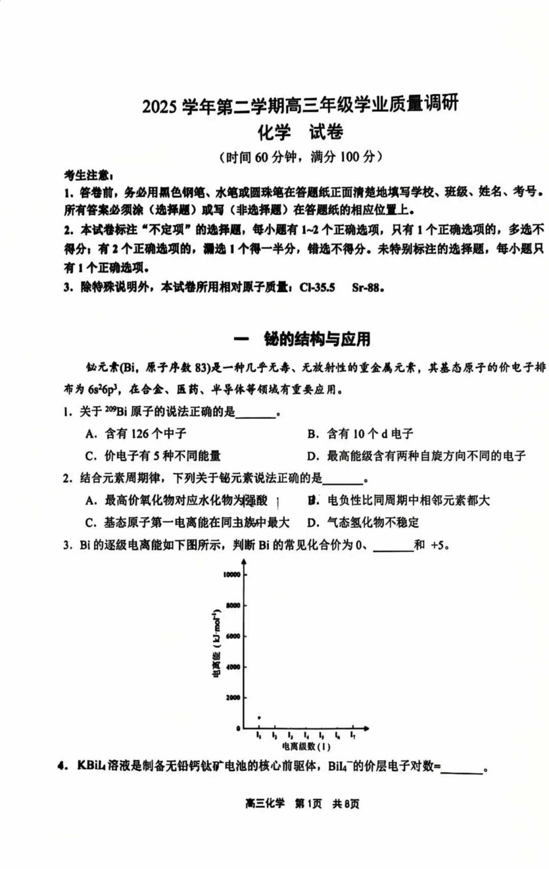2026青浦高三二模化学试卷及答案分享 第3张 2026青浦高三二模化学试卷及答案分享 第3张