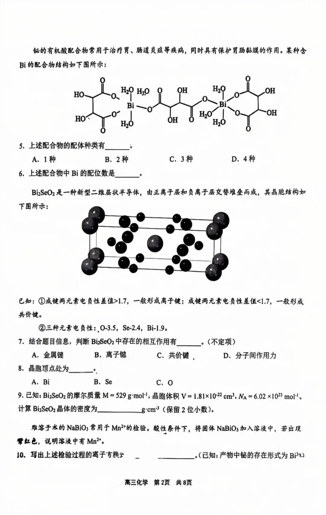 2026青浦高三二模化学试卷及答案分享 第4张 2026青浦高三二模化学试卷及答案分享 第4张