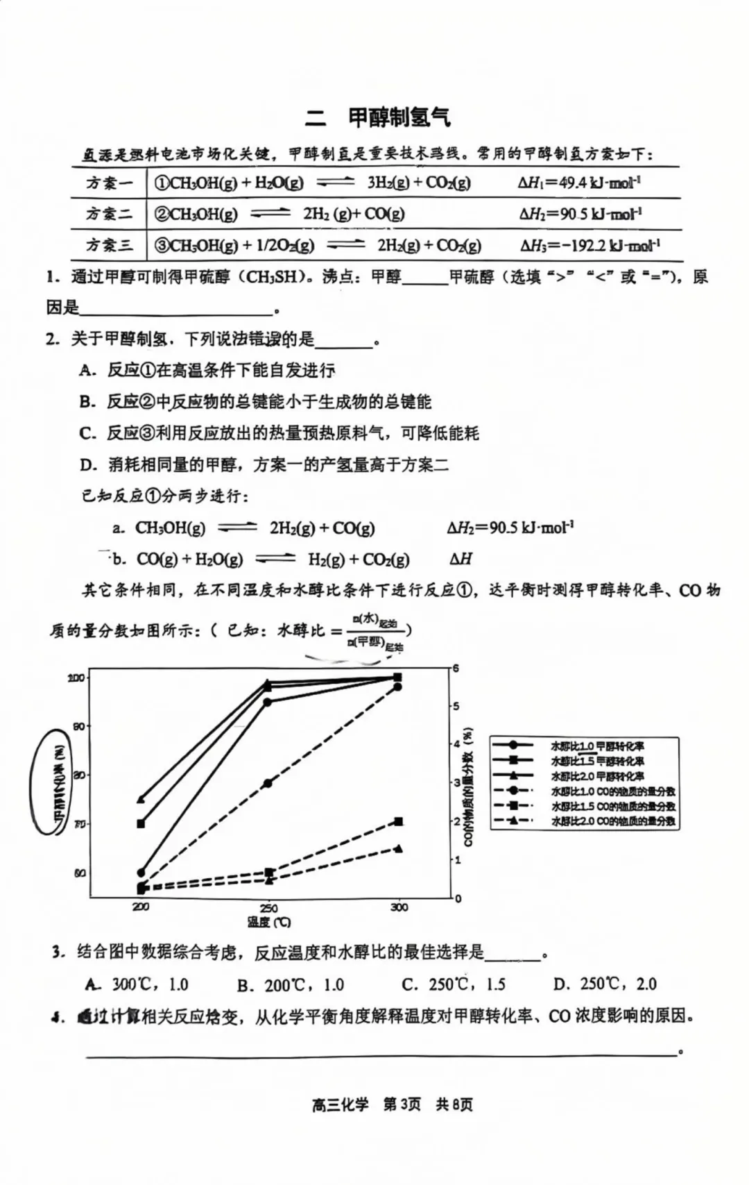 2026青浦高三二模化学试卷及答案分享 第5张 2026青浦高三二模化学试卷及答案分享 第5张