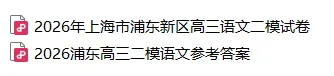 2026青浦高三二模化学试卷及答案分享 第6张 2026青浦高三二模化学试卷及答案分享 第6张