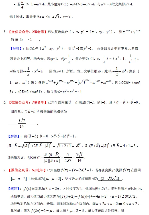 中科大【少年班】数学试卷(含详细解析) 第4张