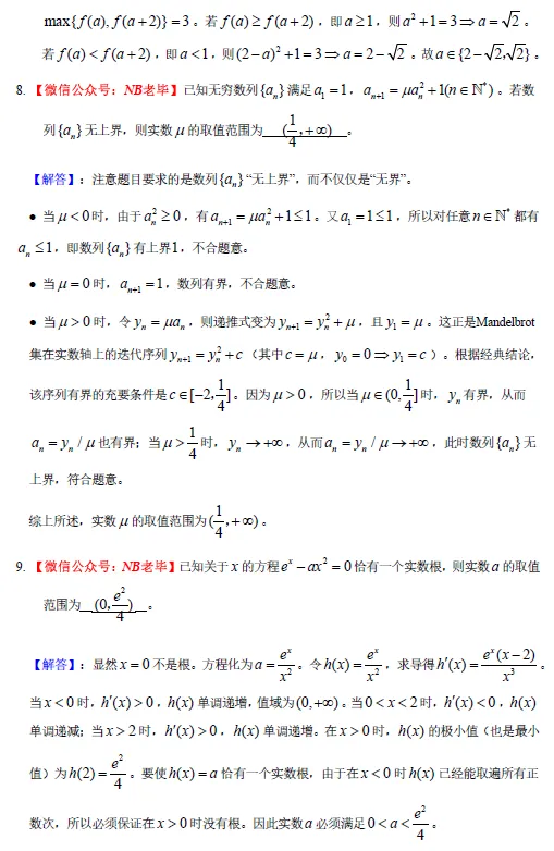 中科大【少年班】数学试卷(含详细解析) 第5张