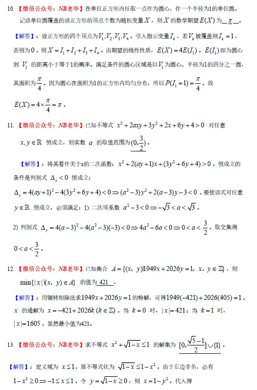 中科大【少年班】数学试卷(含详细解析) 第6张