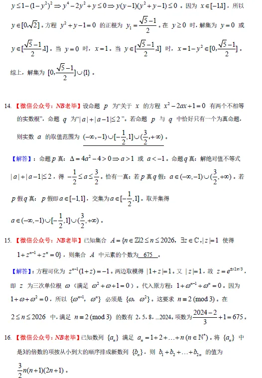 中科大【少年班】数学试卷(含详细解析) 第7张
