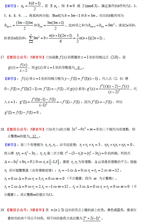 中科大【少年班】数学试卷(含详细解析) 第8张