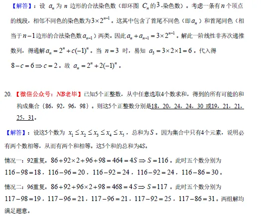 中科大【少年班】数学试卷(含详细解析) 第9张