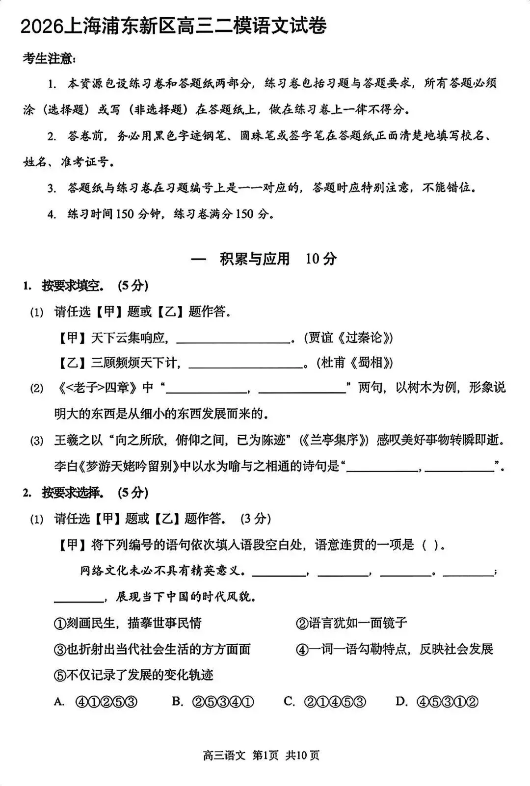 最新2026浦东高三二模语文试卷分享! 第2张 最新2026浦东高三二模语文试卷分享! 第2张