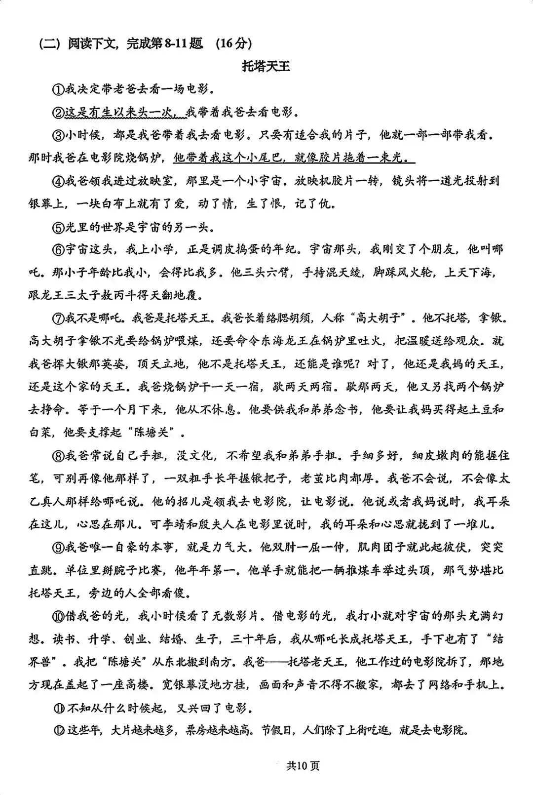 最新2026浦东高三二模语文试卷分享! 第7张 最新2026浦东高三二模语文试卷分享! 第7张