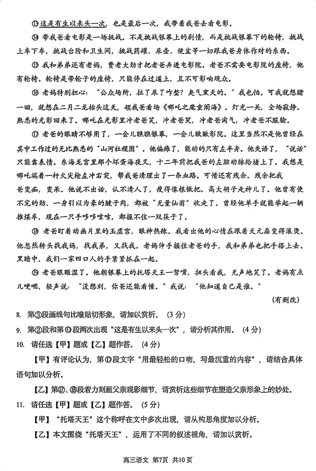 最新2026浦东高三二模语文试卷分享! 第8张 最新2026浦东高三二模语文试卷分享! 第8张